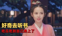 阿赞女主吃瓜,揭秘娱乐圈背后的秘密与八卦