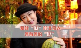 呆瓜带你吃瓜,一起吃瓜畅游