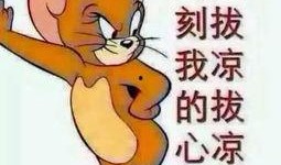 闷骚的吃瓜群众图片