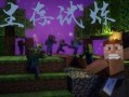 minecraft 吃瓜少年翼洛,Minecraft中的吃瓜少年传奇