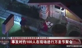 美国加州吃瓜事件视频