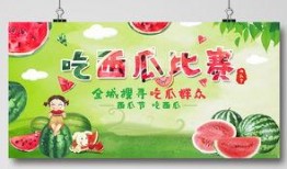 吃瓜宣传图片高清,高清宣传图带你领略视觉盛宴