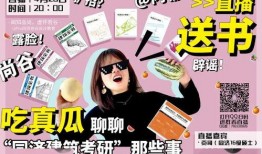 直播吃瓜直接露脸,明星意外露脸引热议