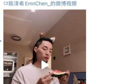 陈泽视频吃瓜,揭秘娱乐圈幕后故事