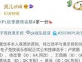gk队员吃瓜,揭秘球场背后的趣味瞬间
