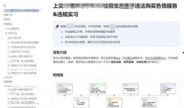 pdf吃瓜转发被抓