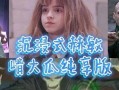 哈利波特 吃大瓜