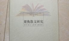 梁衡散文吃瓜,梁衡散文中的夏日风情