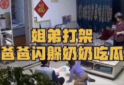 姐弟吃瓜吵架,一场关于瓜皮的亲情较量