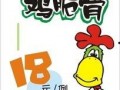 吃鸡pop俱乐部瓜
