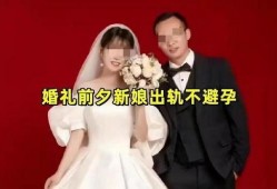 最近新娘吃瓜,揭秘娱乐圈最新婚恋风波背后的真相