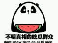 吃瓜嗨皮秀