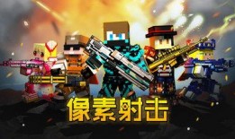 像素射击吃瓜兔