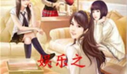 吃瓜综艺小说推荐,娱乐圈那些事儿