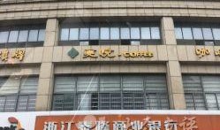 绍兴泰隆银行吃瓜,吃瓜群众见证的金融风云