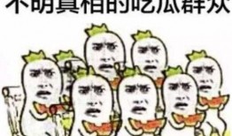 抓赌狗吃瓜群众